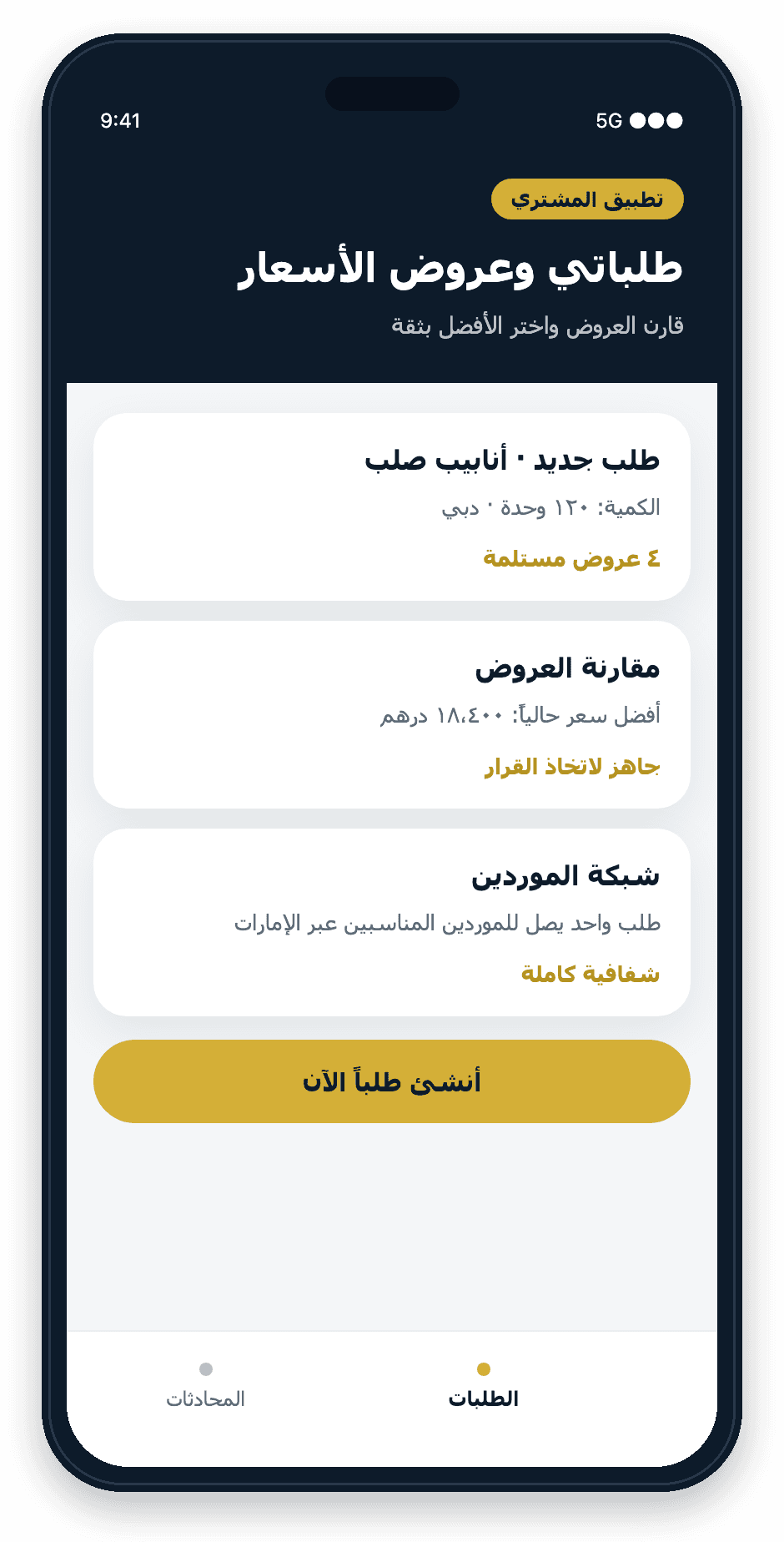 تطبيق المشتري